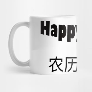 happy lunar Mug